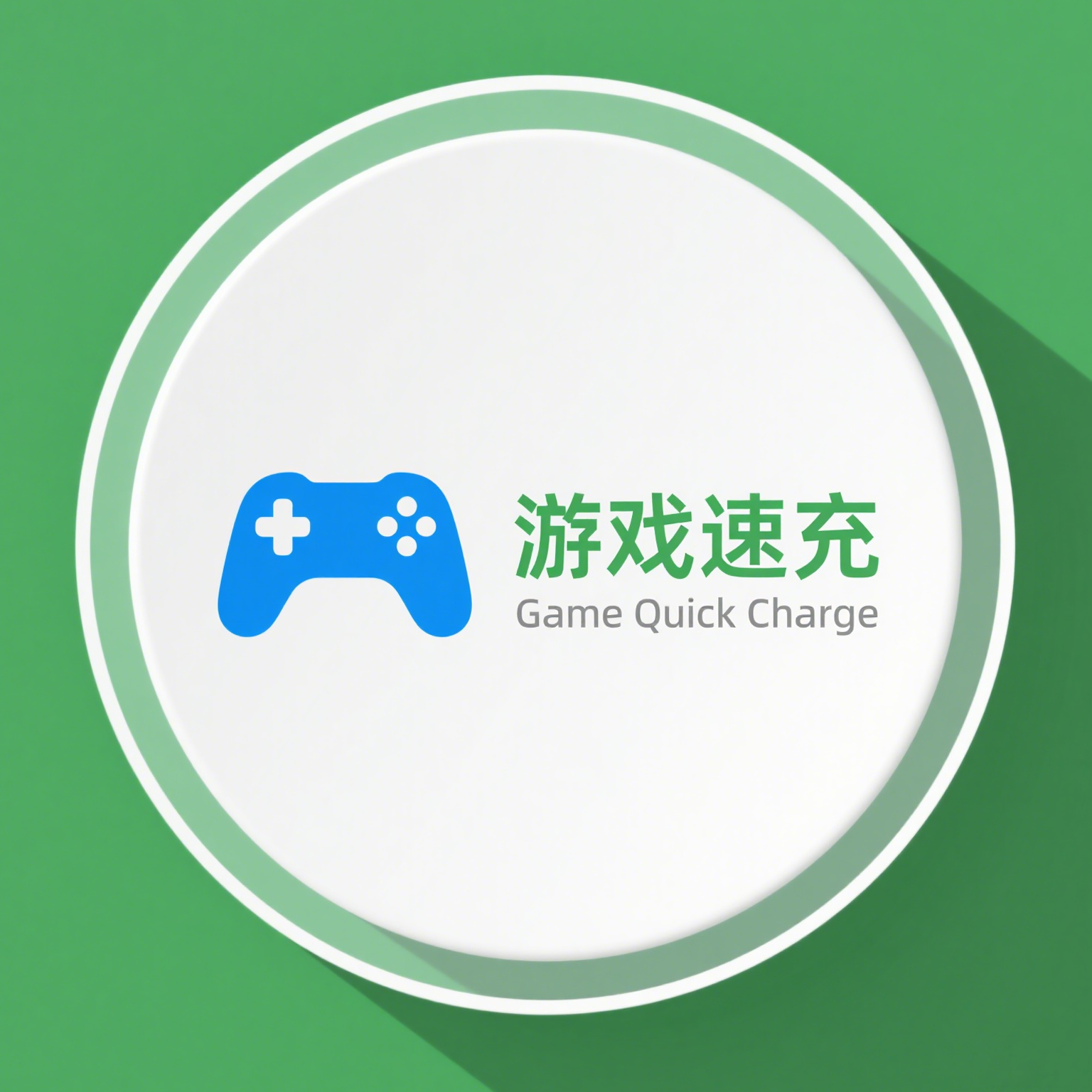 游戏充值