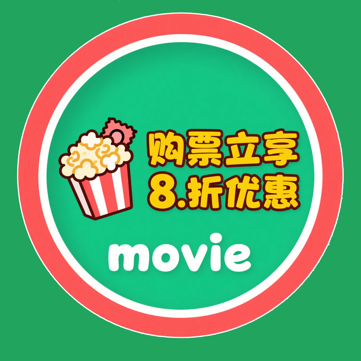 电影订票