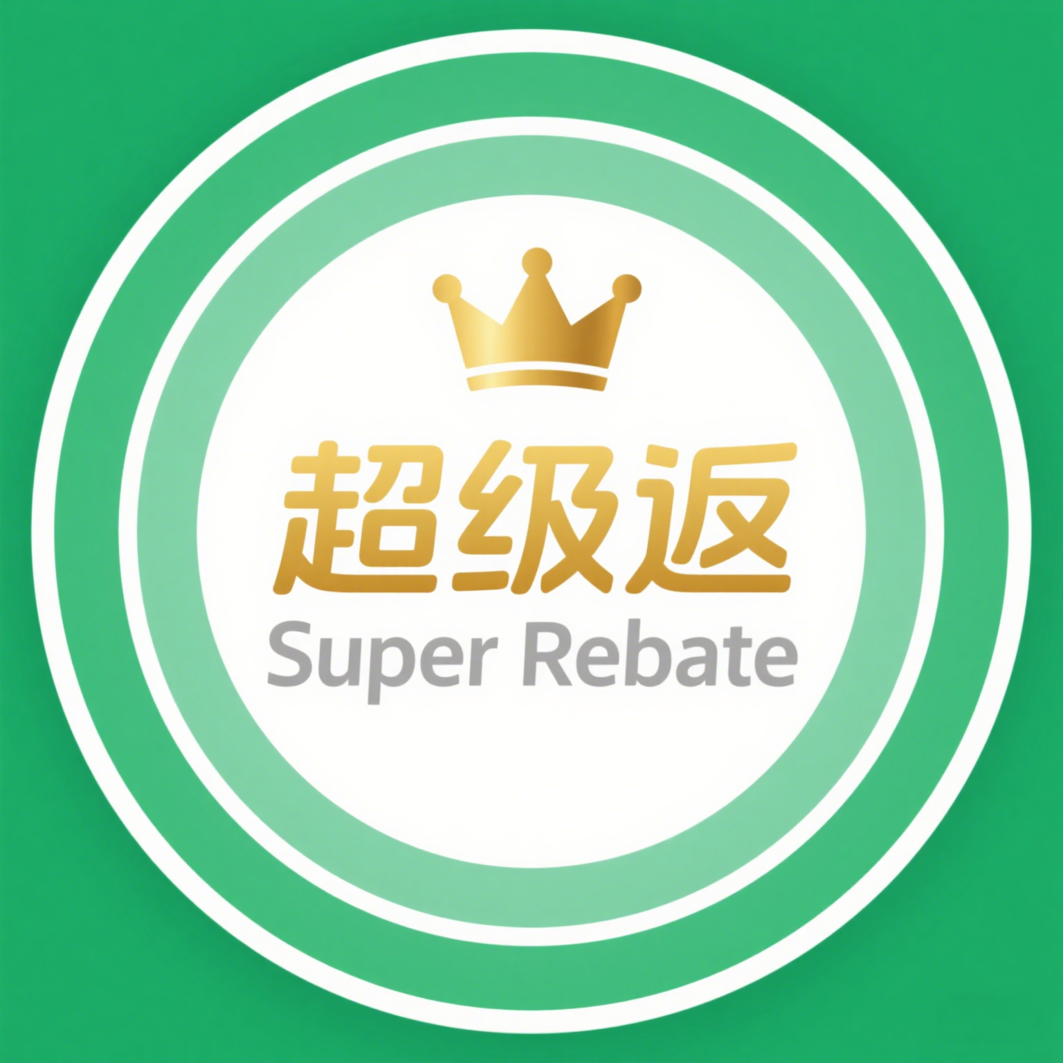 超级返